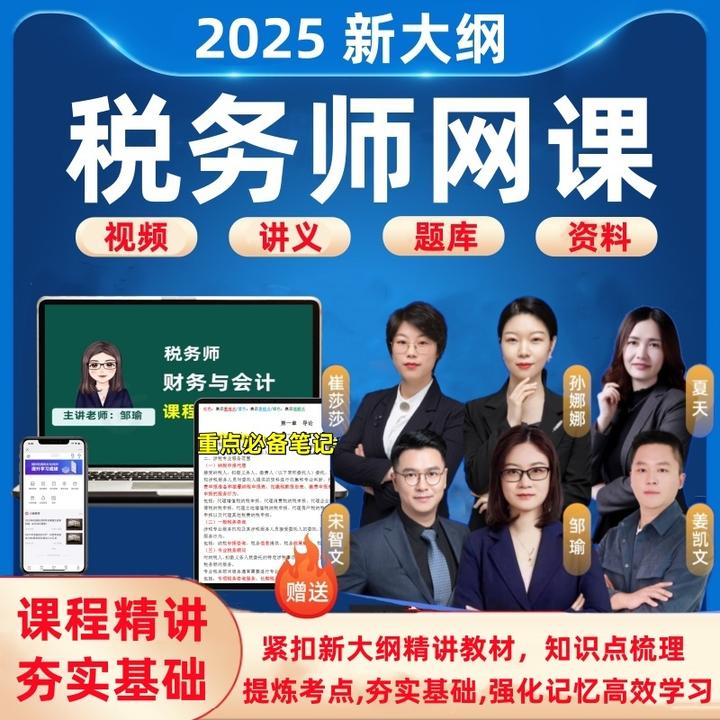 课程精讲课备考26税务师财会税法一二涉税服务法律电子教材真押题