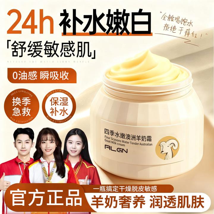 【冠军推荐】羊奶霜补水保湿舒缓肌肤秋冬擦脸面霜润肤霜男女士正品