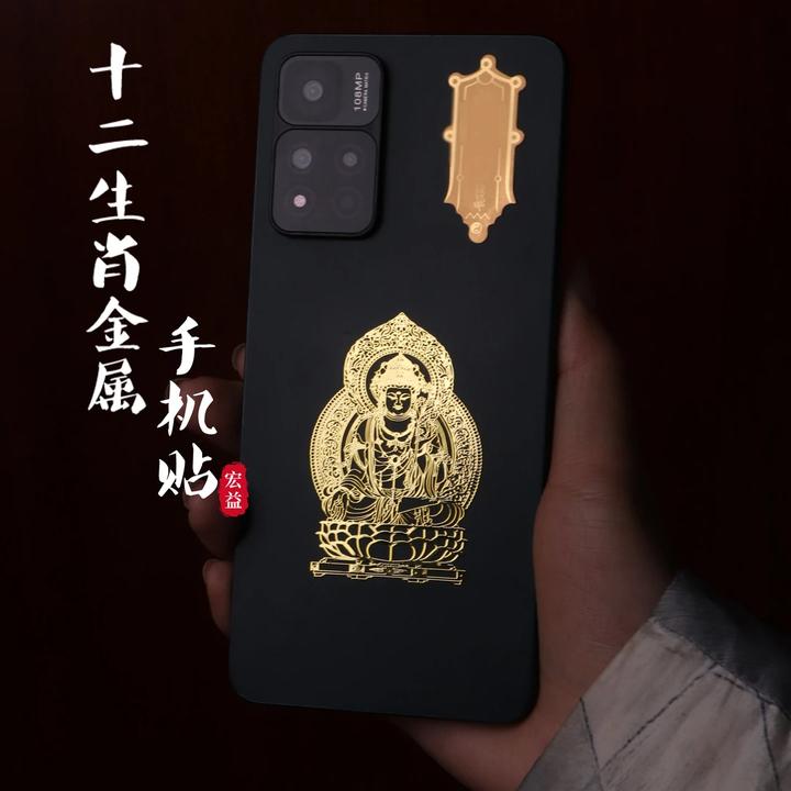 【送招财令】手机通用款十二生肖手机金属贴纸生肖属相手机贴冰箱贴