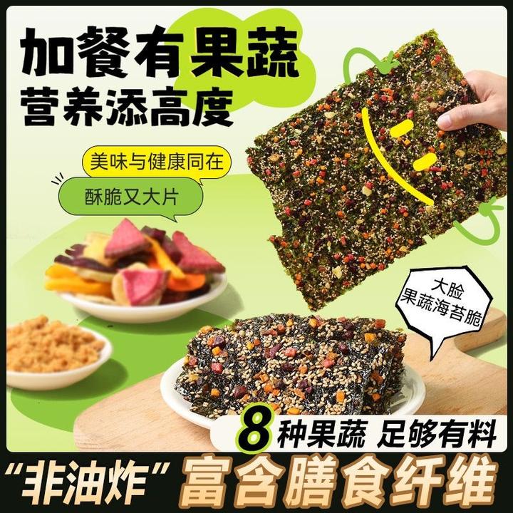果蔬海苔脆零添加休闲零食上班族营养海苔脆小孩营养好吃解馋即食