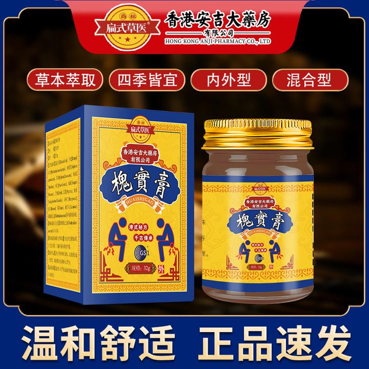 【槐实膏】草本植物萃取抑菌膏止痒清凉温和男女老少通用正品涂抹膏