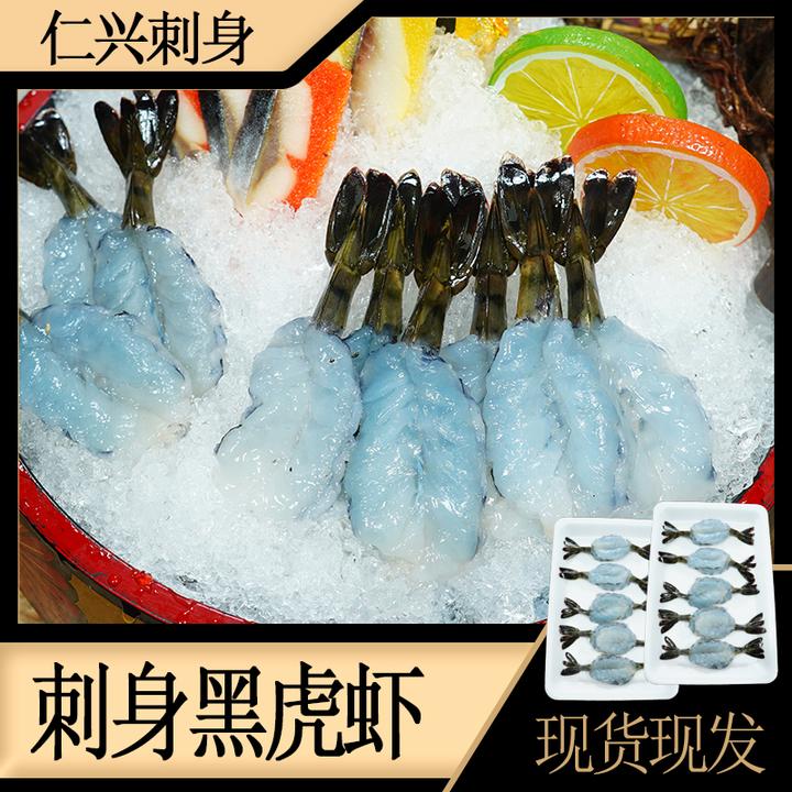 刺身黑虎虾,生食黑虎虾去头去壳去虾线,，开袋即食
