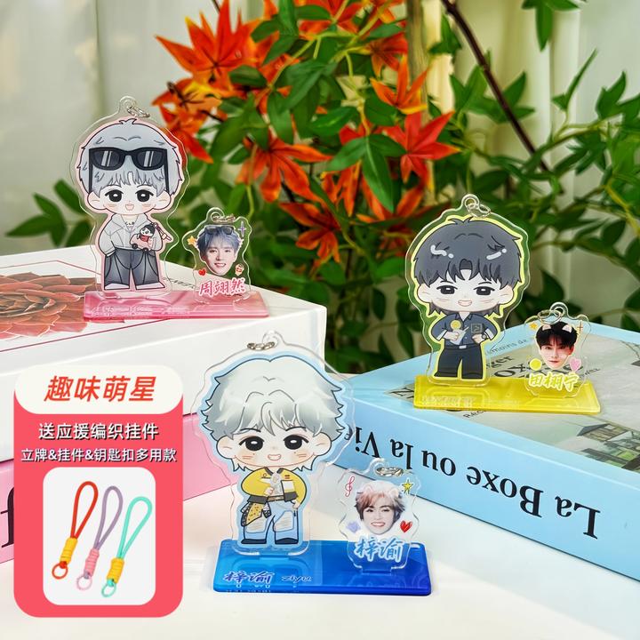 Q版侯明昊王橹杰汪苏泷丁禹兮刘宇宁梓渝钥匙扣成毅挂件立牌礼物