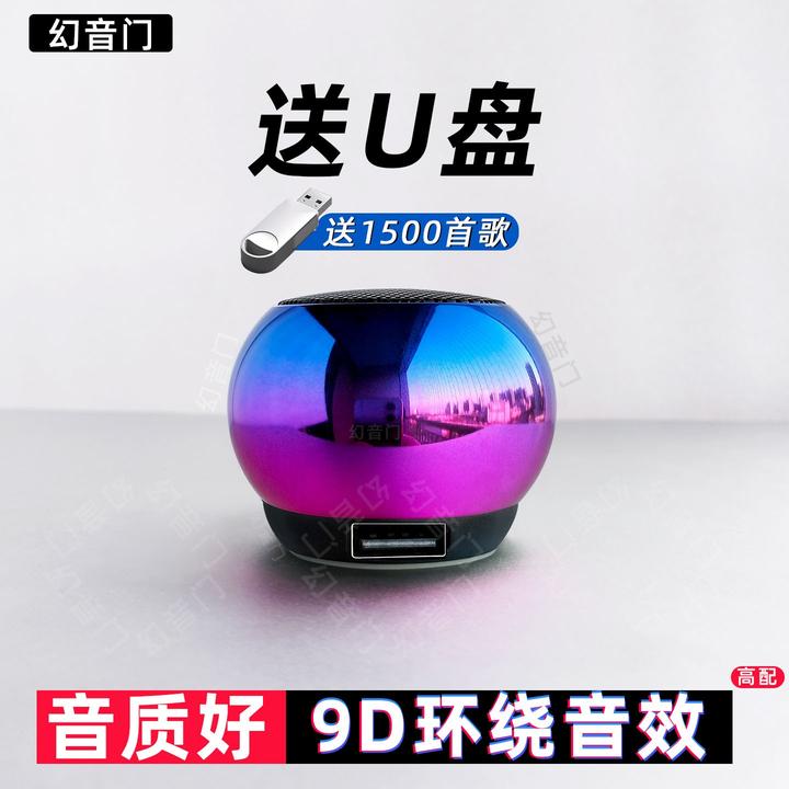 自带1500首歌插U盘/蓝牙小音箱送优盘音响重低音播放器迷你低音炮