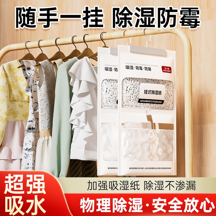 米卡博【房间除湿袋】除湿袋家用室内防霉吸水去湿袋学生宿舍可挂式