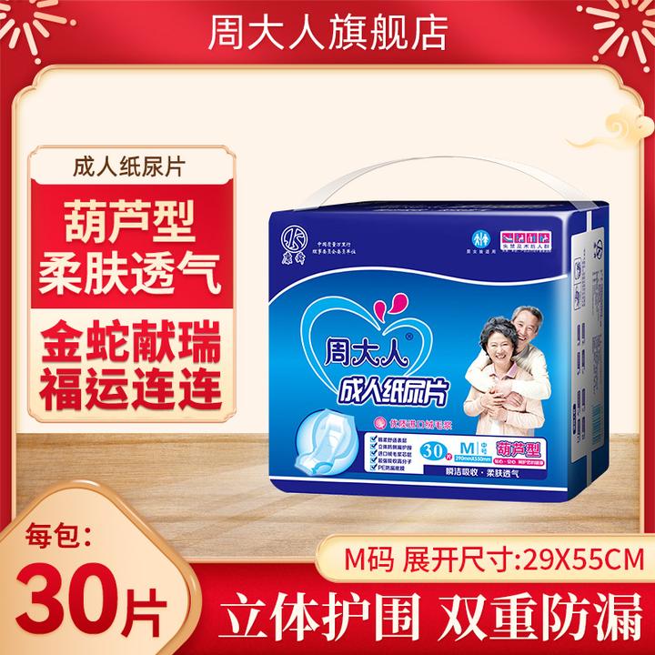 周大人成人纸尿片中大号加厚老年隔尿垫尿不湿老人用男女M/L号