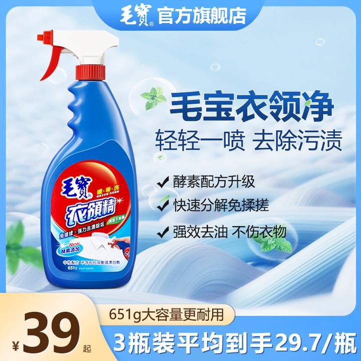 毛宝衣领净懒人衣物去污去黄小白鞋领口去渍衣物去渍神器中国台湾