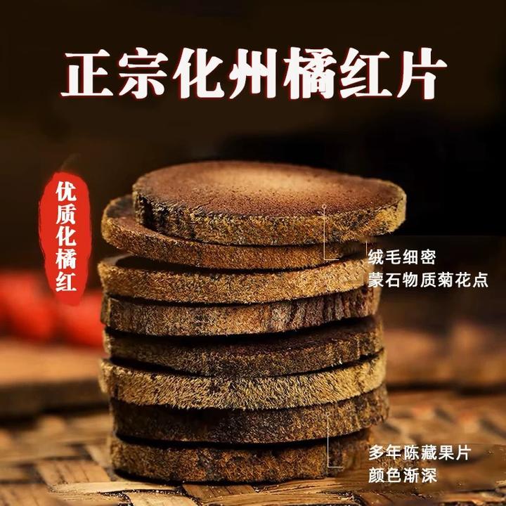 【原产地发货】橘迈正宗化州橘红10年老树化橘红片陈年胎果