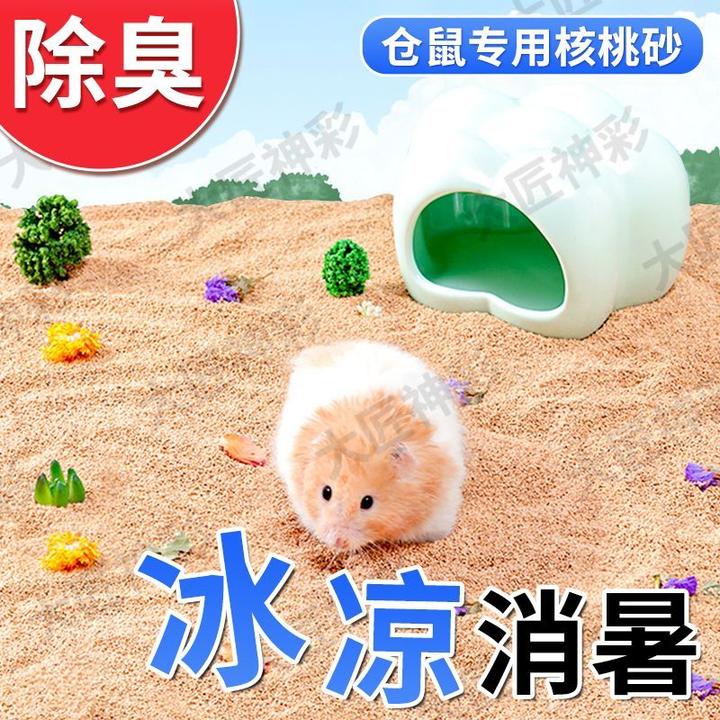 仓鼠降温木屑核桃砂垫料尿沙吸水无尘除臭颗粒金丝熊厕所夏天专用