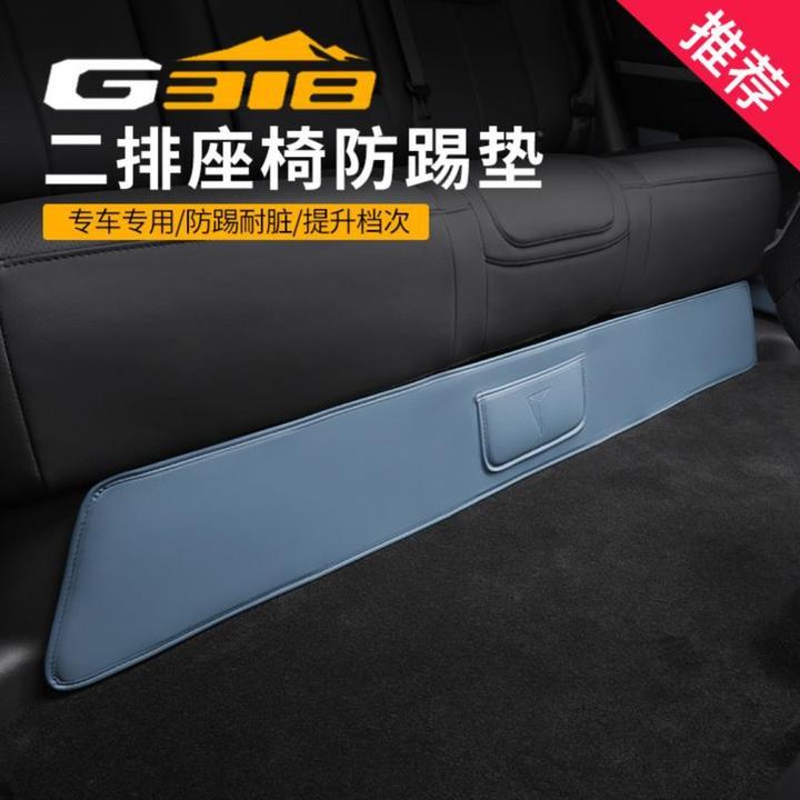适用于深蓝G318后排座椅下防踢垫二排坐垫下防护皮革保护内饰改装