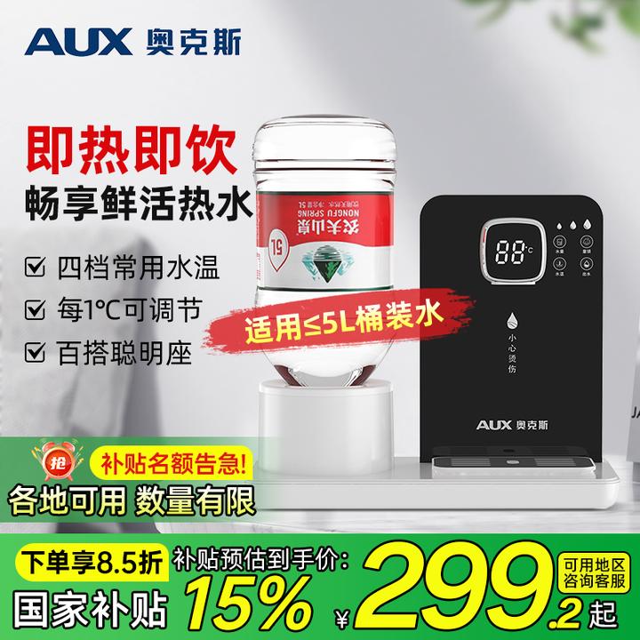 【政府补贴】奥克斯即热饮水机全自动一体智能速热桌面桶装水直饮机