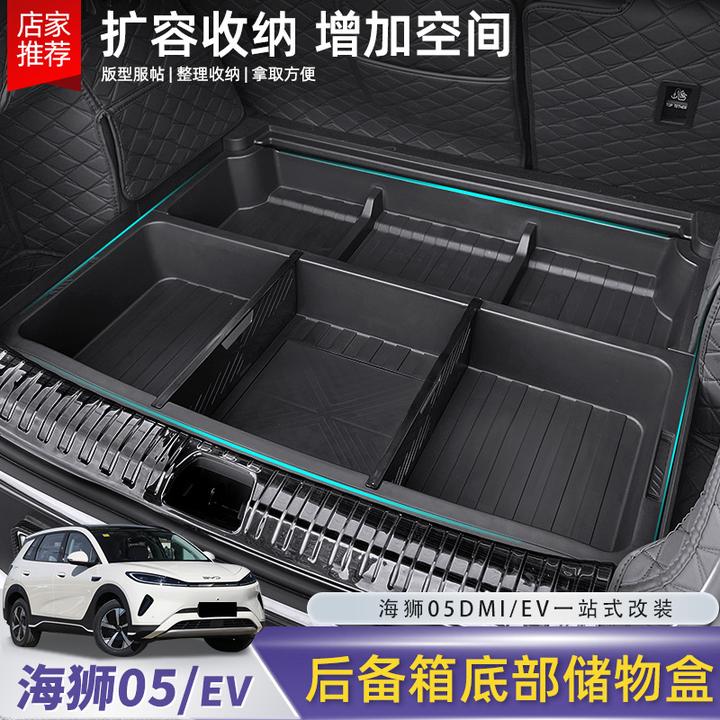 比亚迪海狮05EV后备箱储物盒置物收纳箱防水升级尾箱内饰改装配件