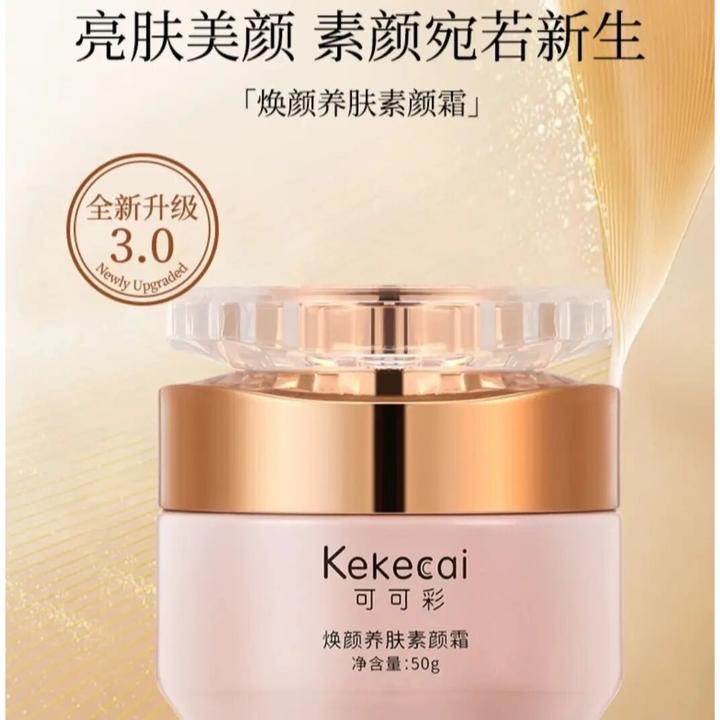 可可彩抗皱紧致素颜霜臻颜美肤提亮遮瑕隔离嫩肤保湿懒人裸妆