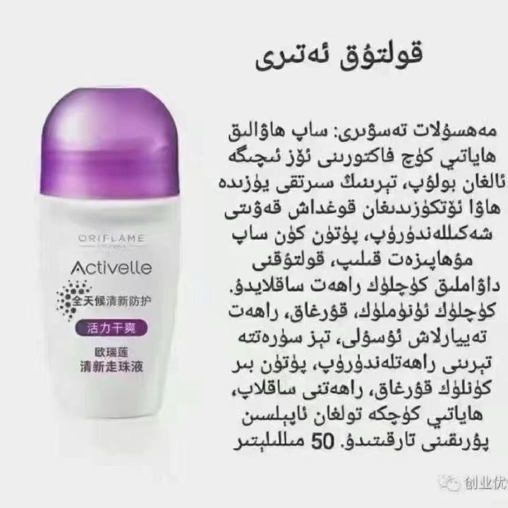 欧瑞莲走珠止汗露持久女士男士腋下香体去狐邮