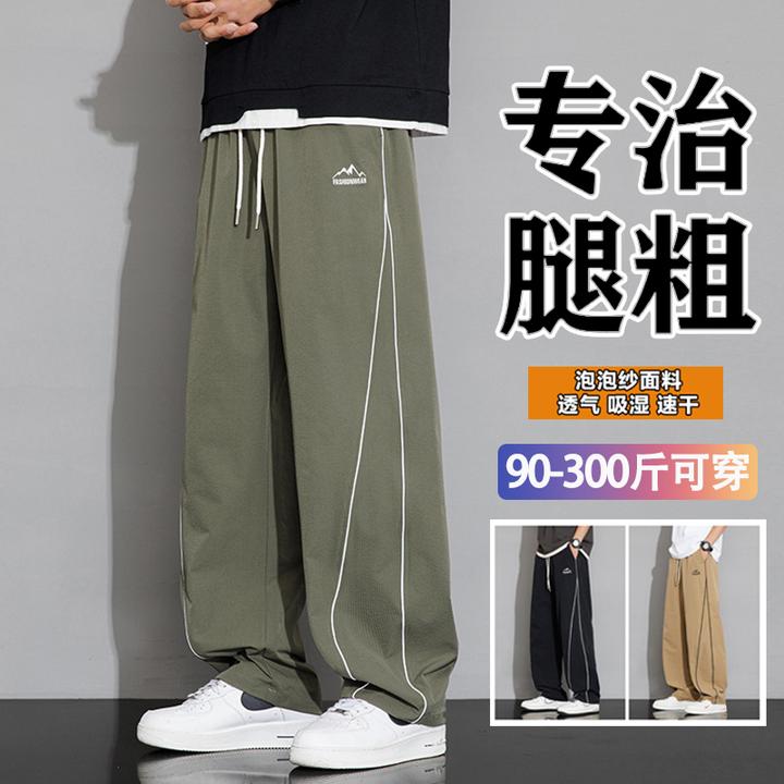大码冰丝休闲裤子男款青少年宽松速干直筒长裤夏季胖子薄款弯刀裤