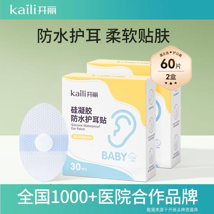 Kaili/开丽新生婴儿防水护耳贴宝宝洗澡洗头耳朵防进水儿童护耳贴