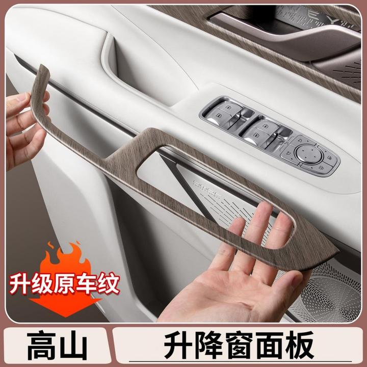 适用于魏牌高山7/8/9升降窗面板贴片原车木纹保护垫内饰改装配件