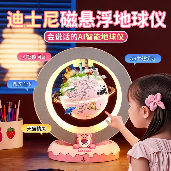 迪士尼儿童科技感礼物智能磁悬浮地球男孩女孩玩具生日礼物圣诞