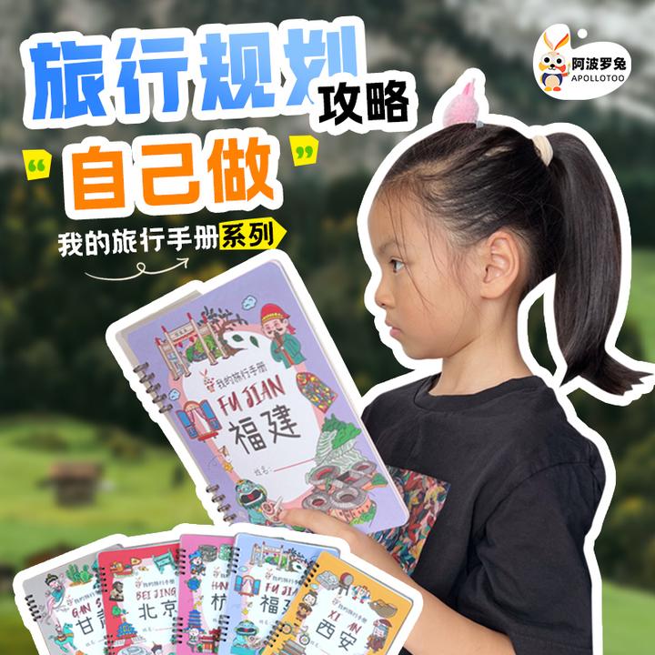 阿波罗兔旅行手册景点攻略活页本北京西安研学旅游打卡纪念册创意