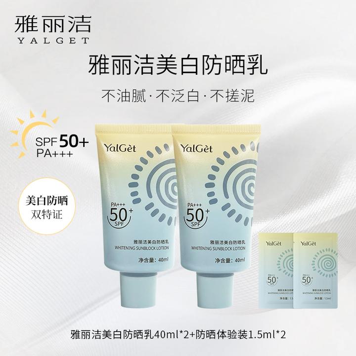 雅丽洁美白防晒乳 40ml高倍防晒【tz】