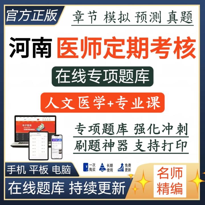 河南医师12定期考核预测卷模拟临床口腔中医公卫人文医学考试题库