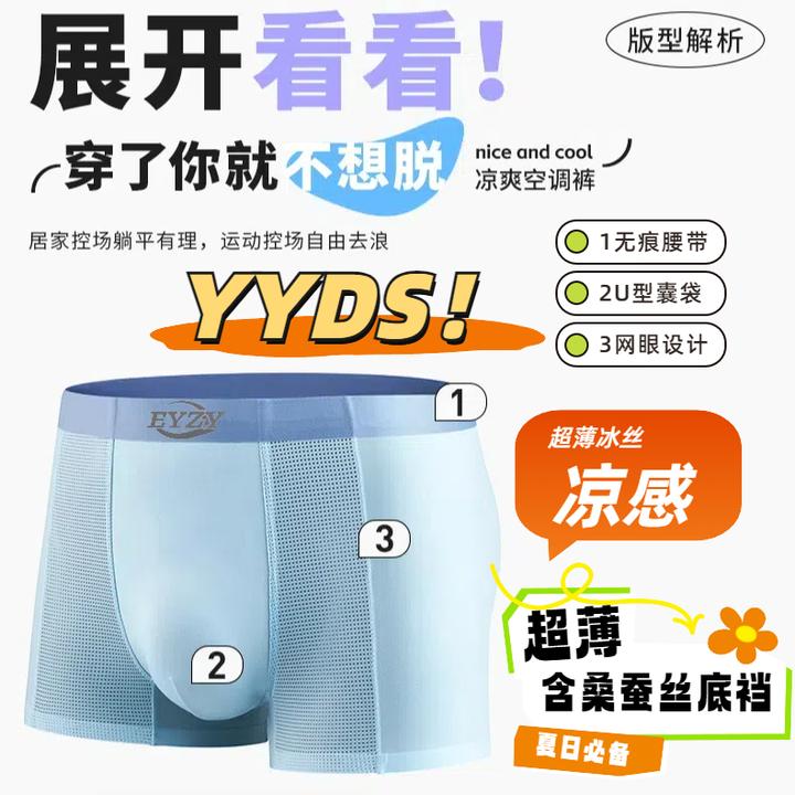 EYZY夏天无痕冰丝内裤凉感抗菌排汗速干男士内裤清爽亲肤运动短裤