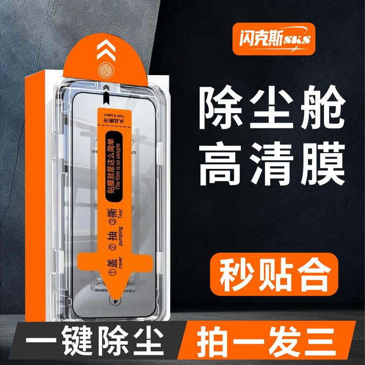 【到手三片】闪克斯秒贴膜适用于17/16/15/14/13钢化膜12高清无尘仓