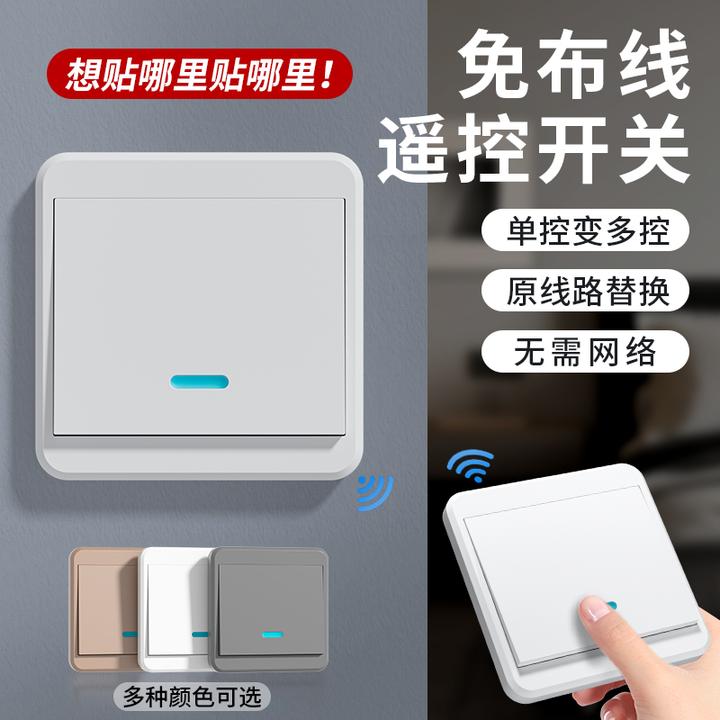 无线遥控开关懒人关灯神器开关面板220v免布线双控开关控制器插座