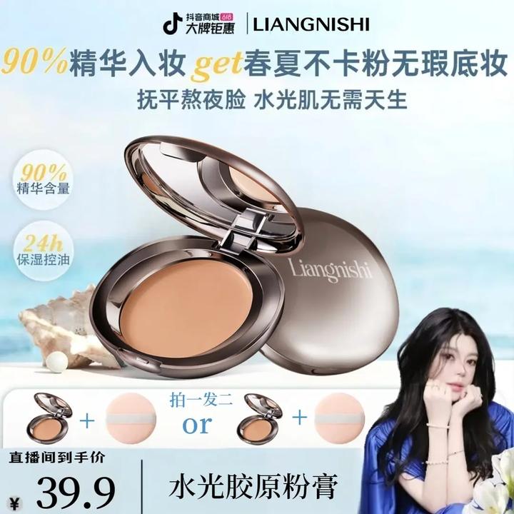 【ally专属】蒂落薇恒瓷沁润水光粉膏控油持妆底妆养肤轻薄欧若风DB
