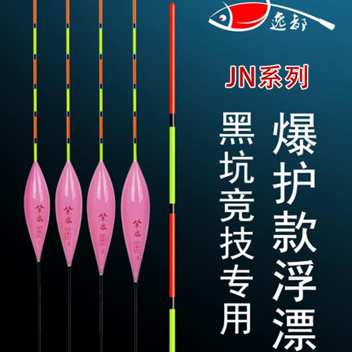 紫泉浮标逸都浮漂JN系列黑坑竞技浮漂纳米超灵敏醒目鱼漂