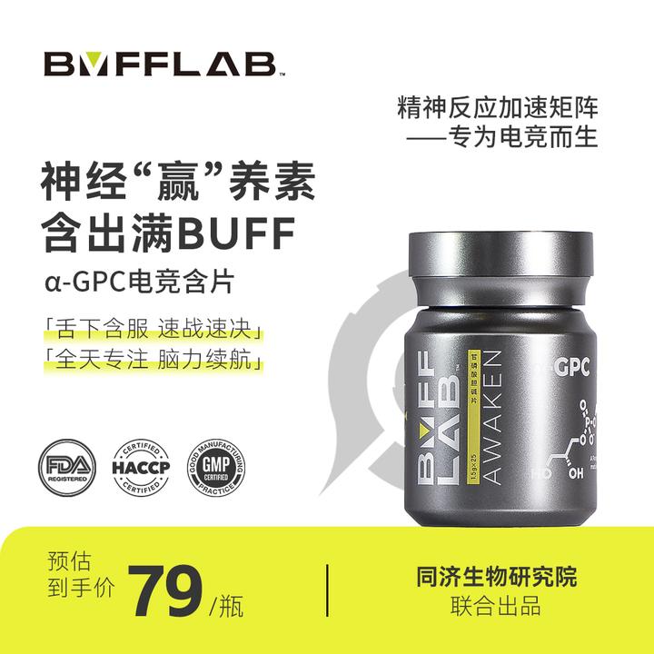 PNNα-GPC电竞含片 同济生物 游戏运动 电竞耐力25片瓶 改善专注