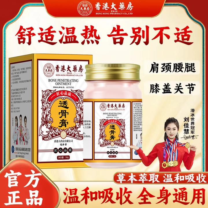 升级透骨膏【香港大药房旗舰店】透骨膏肩颈腰腿关节膝盖手草本萃取