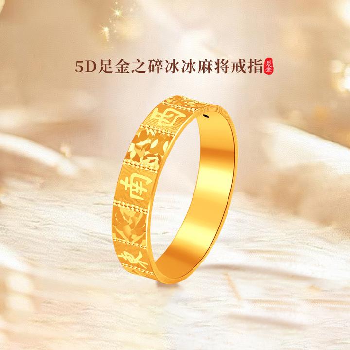 黄金戒指足金999金戒指碎碎冰麻将戒指爆闪5D硬金把把胡招财礼物