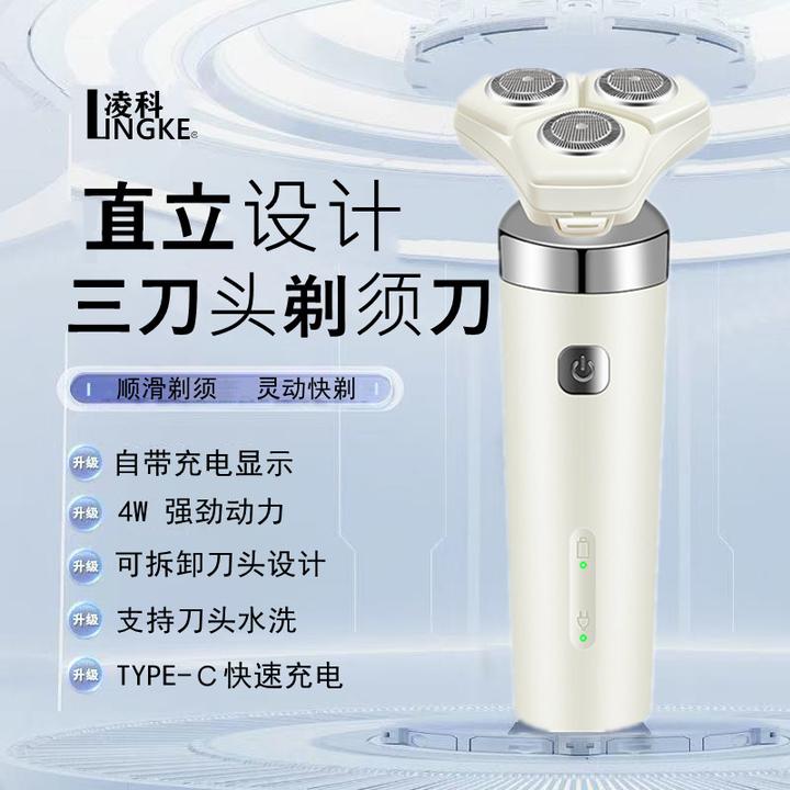 【LINGKE】凌科男士USB充电式胡须刀便携式旅行可拆刀头白色剃须刀