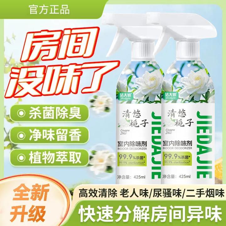 除异味空气清新剂老人房间除味剂尿骚味烟味卫生间留香YD1