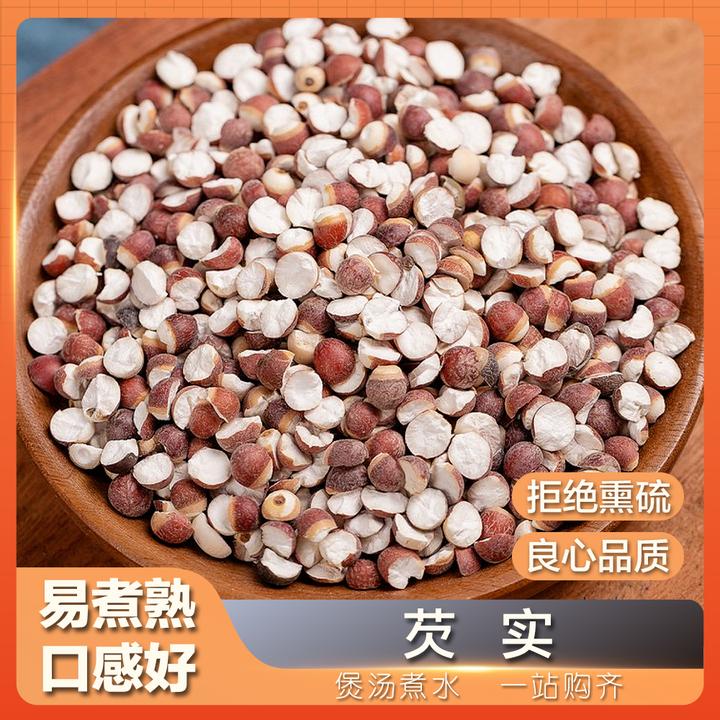 三禾汇养 芡实 肇实 14厘鸡头米250g/500 新鲜材料