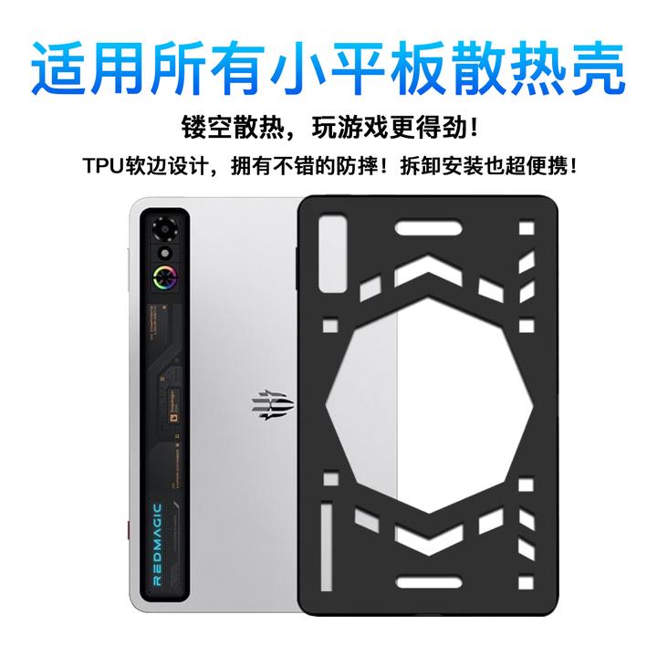 镂空散热保护壳适用红魔红米Kpad套ipadmini6/7华为matepadMini