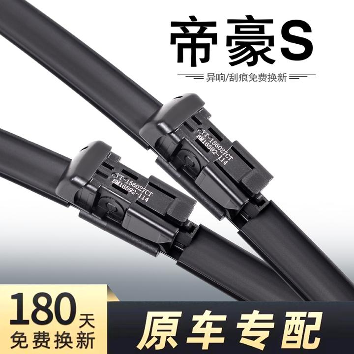 适用吉利帝豪S雨刮器片21款原装汽车专用无骨静音前胶条后雨刷条
