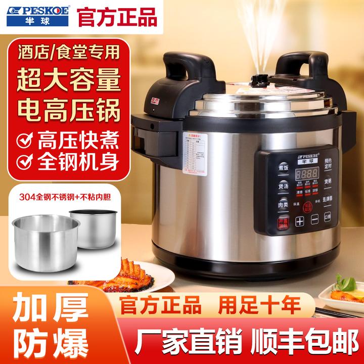 半球智能商用电压力锅大容量10L20-30人酒店饭堂特大防爆高压锅