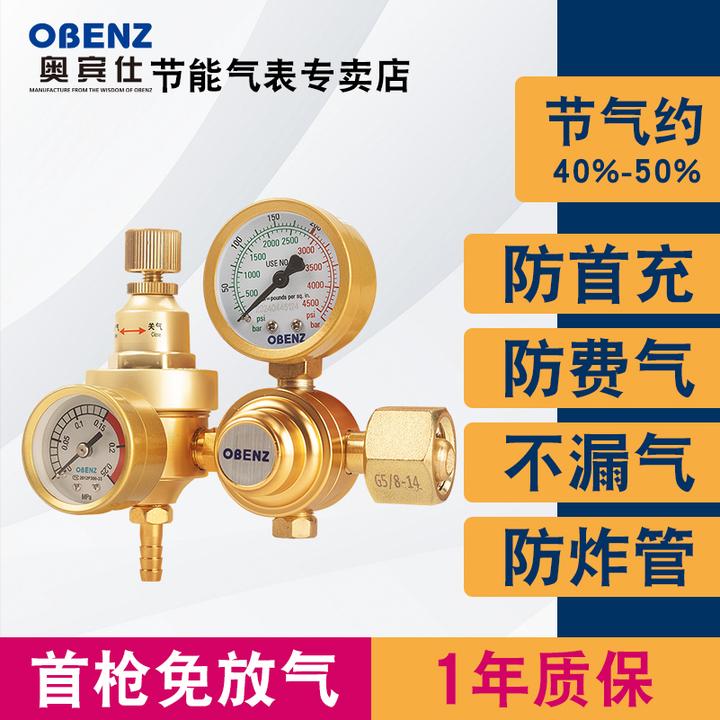 奥宾仕氩气表减压阀首枪免放气节能压力表氩弧焊双重减压表015A