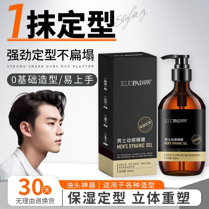 啫喱膏男士强力定型大背头啫喱水保湿发胶持久造型神器油头膏发油