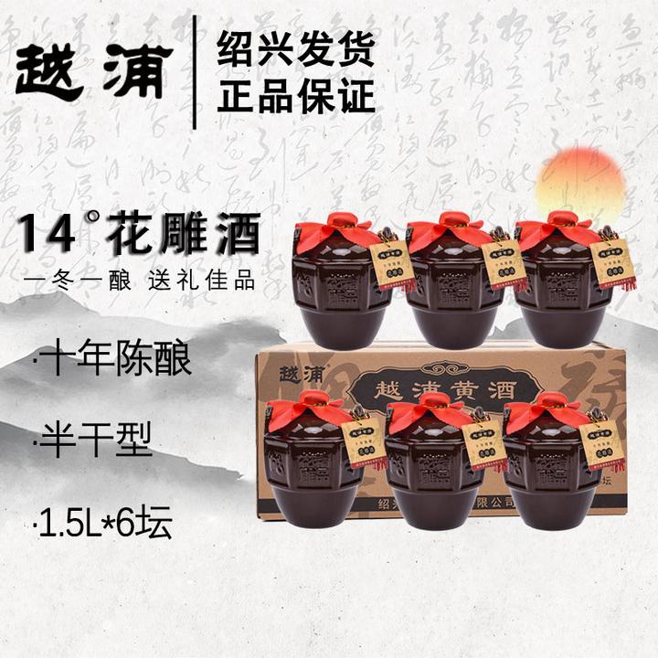 越浦正宗绍兴糯米黄酒1.5L*6坛十年陈花雕酒半干型加饭酒浙江老酒