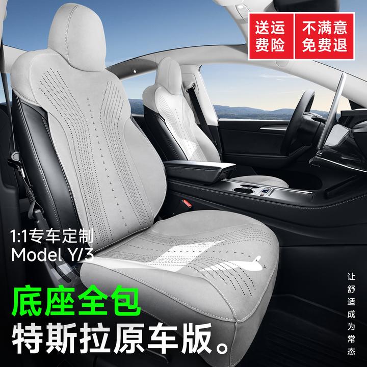 适用于特斯拉model y/3专用汽车坐垫四季通用座椅套底座全包座垫