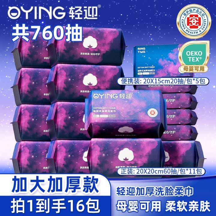 【热销】轻迎星空抽取式湿水不易破A类洗脸巾医护级消费券用券好物