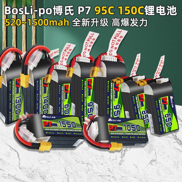 博氏BosLipo 520-1550mah 锂电池P7穿越机航模95C/150C 固定翼FPV