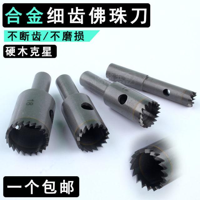 佛珠刀细齿圆珠刀木工珠子的工具钻头手串加工木珠修圆取家用桶