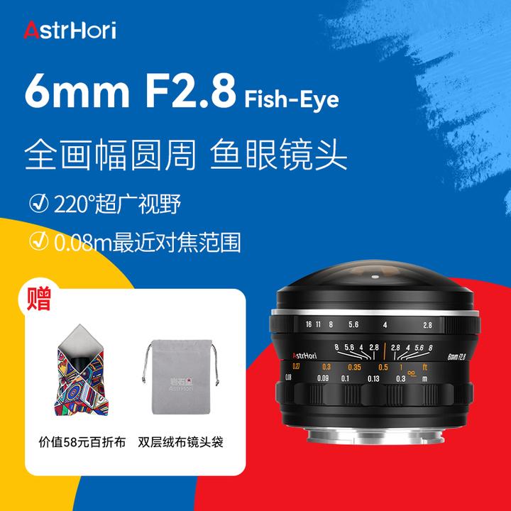 岩石星鱼眼镜头6mmF2.8全画幅超广角适用索尼佳能RF/Z/s5微单相机