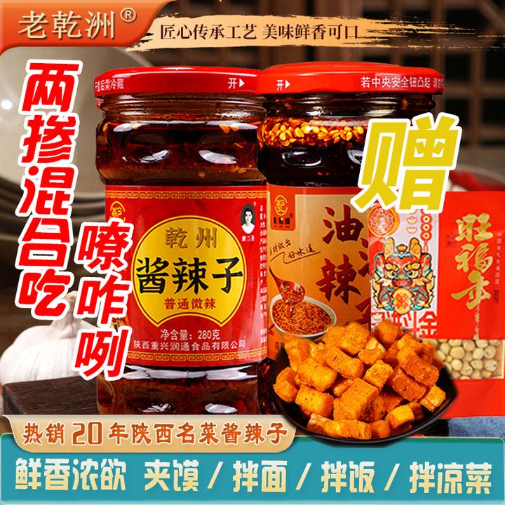 陕西乾陵非遗酱辣子老乾州四宝特产八宝下饭拌面夹馍辣椒酱油泼辣