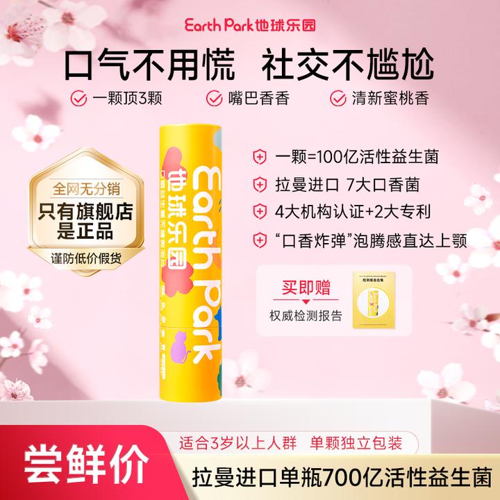地球乐园口香含片拉曼进口清新口气700亿活性百亿益生菌微泡片LO