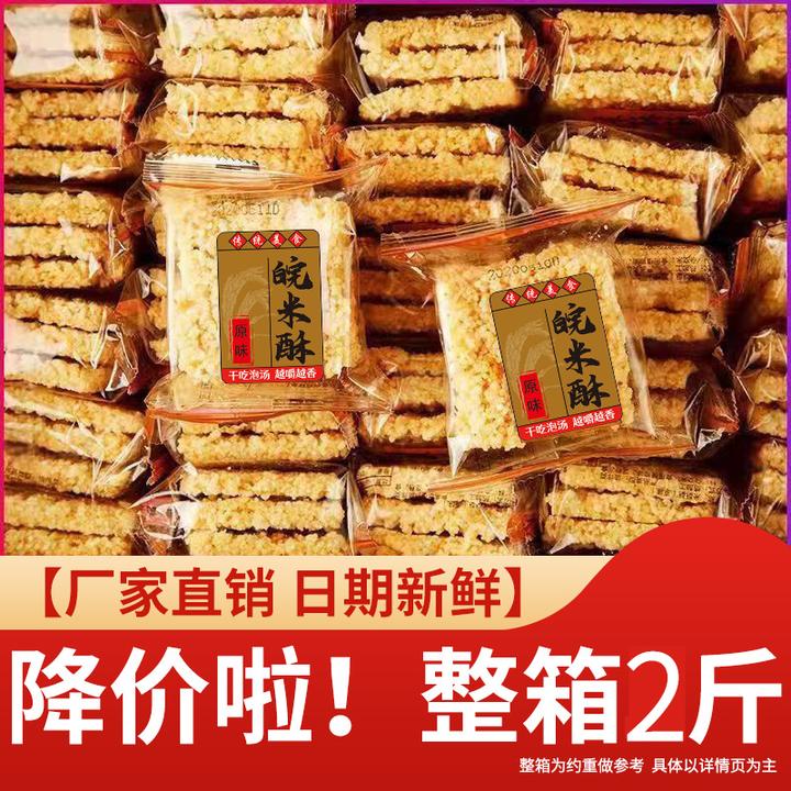 手工大米锅巴香糯大米追剧宿舍休闲食品解馋小零食安徽特产整箱批